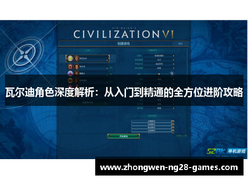 瓦尔迪角色深度解析：从入门到精通的全方位进阶攻略