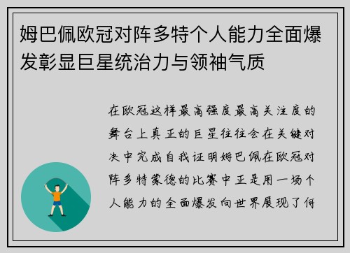 姆巴佩欧冠对阵多特个人能力全面爆发彰显巨星统治力与领袖气质 姆巴佩欧冠对阵多特个人能力全面爆发彰显巨星统治力与领袖气质