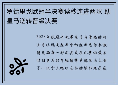 罗德里戈欧冠半决赛读秒连进两球 助皇马逆转晋级决赛 罗德里戈欧冠半决赛读秒连进两球 助皇马逆转晋级决赛