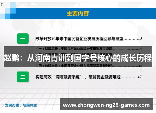 赵鹏:从河南青训到国字号核心的成长历程 赵鹏:从河南青训到国字号核心的成长历程