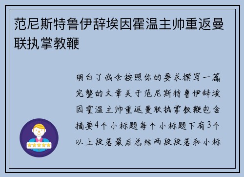 范尼斯特鲁伊辞埃因霍温主帅重返曼联执掌教鞭