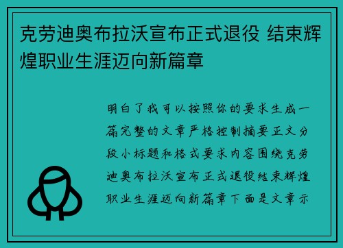 克劳迪奥布拉沃宣布正式退役 结束辉煌职业生涯迈向新篇章