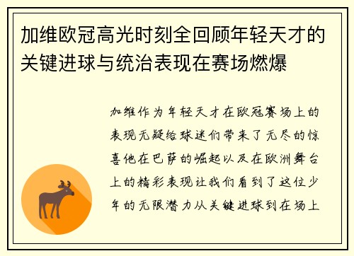 加维欧冠高光时刻全回顾年轻天才的关键进球与统治表现在赛场燃爆