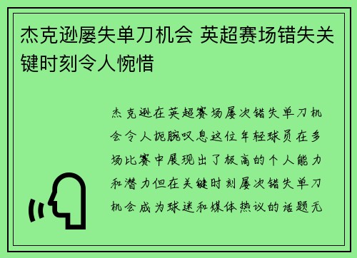 杰克逊屡失单刀机会 英超赛场错失关键时刻令人惋惜