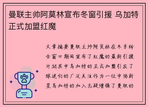 曼联主帅阿莫林宣布冬窗引援 乌加特正式加盟红魔